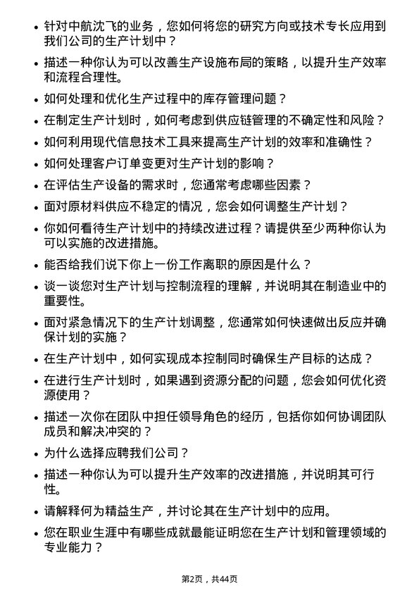 39道中航沈飞计划员岗位面试题库及参考回答含考察点分析