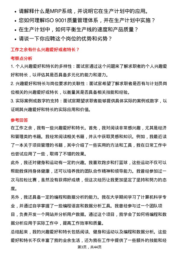 39道中航沈飞计划员岗位面试题库及参考回答含考察点分析