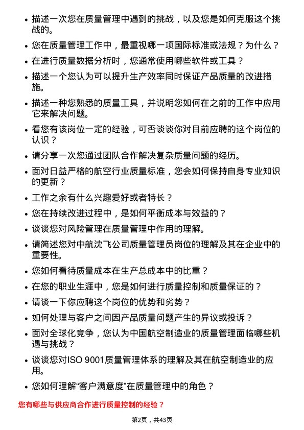 39道中航沈飞质量管理员岗位面试题库及参考回答含考察点分析