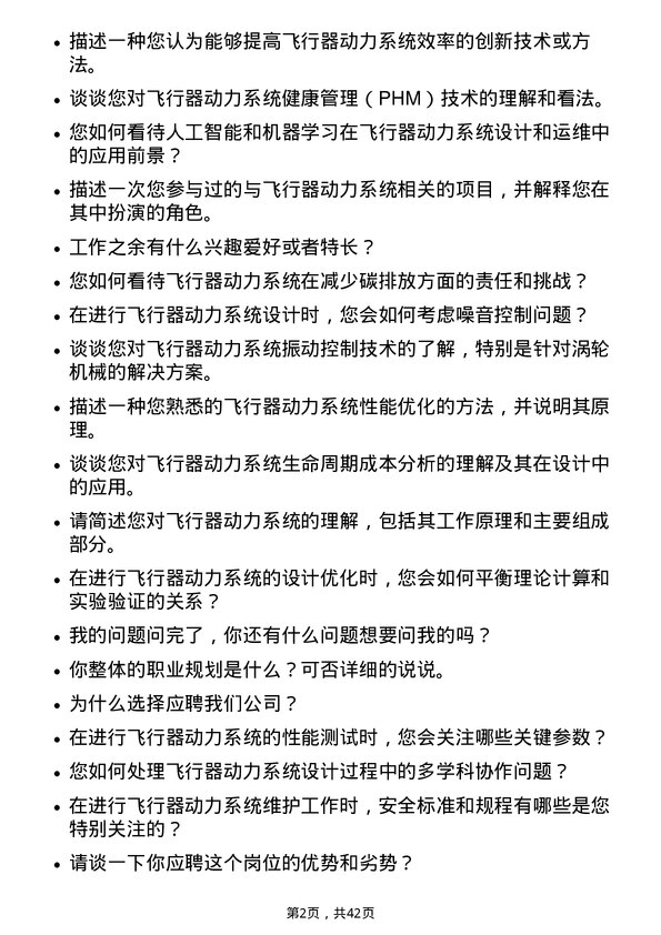 39道中航沈飞飞行器动力工程技术员岗位面试题库及参考回答含考察点分析