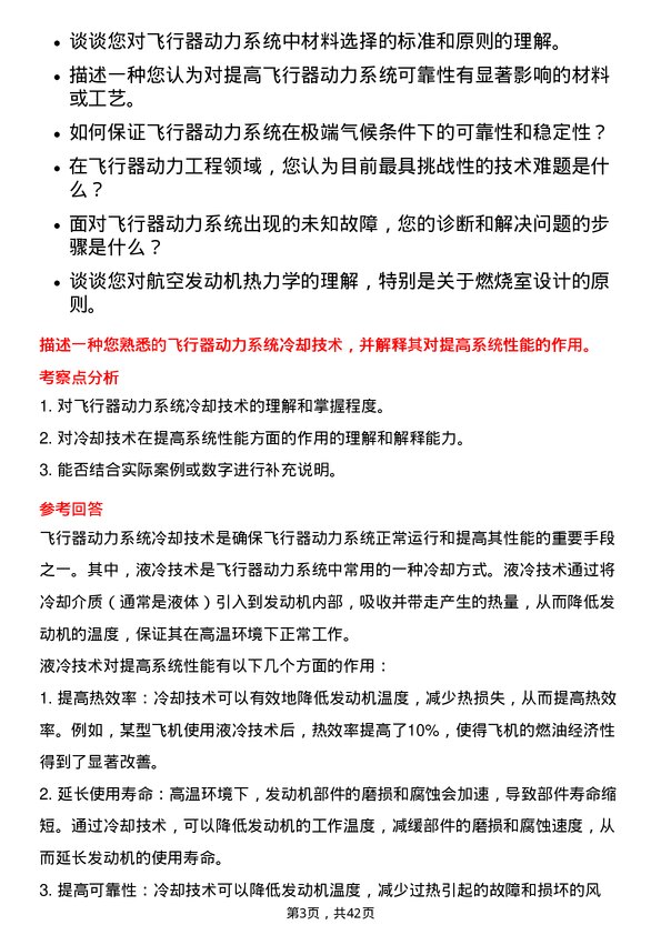 39道中航沈飞飞行器动力工程技术员岗位面试题库及参考回答含考察点分析