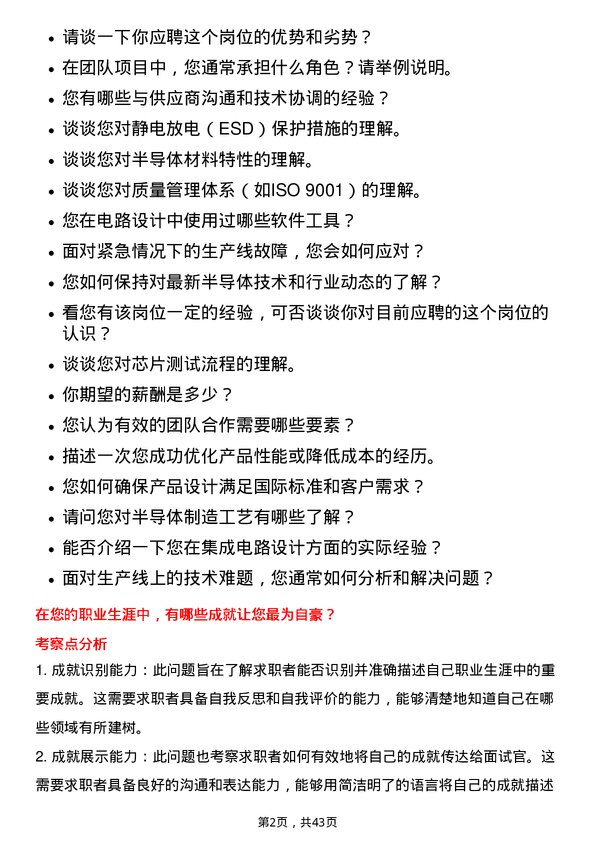 39道中芯国际集成电路制造产品工程师岗位面试题库及参考回答含考察点分析