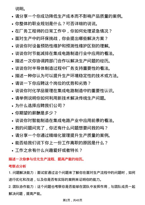 39道中芯国际集成电路制造厂务工程师岗位面试题库及参考回答含考察点分析