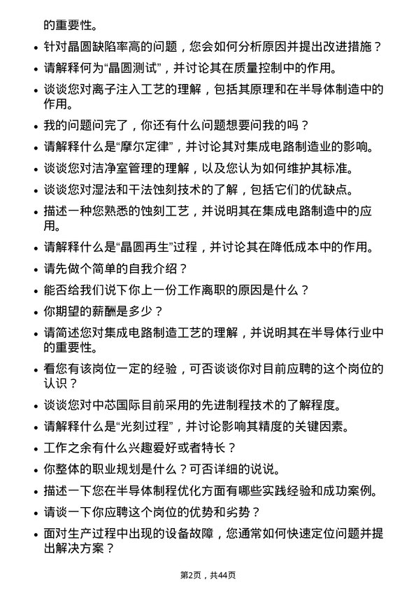 39道中芯国际集成电路制造工艺工程师岗位面试题库及参考回答含考察点分析