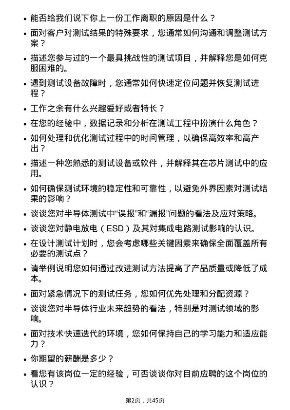 39道中芯国际集成电路制造测试工程师岗位面试题库及参考回答含考察点分析