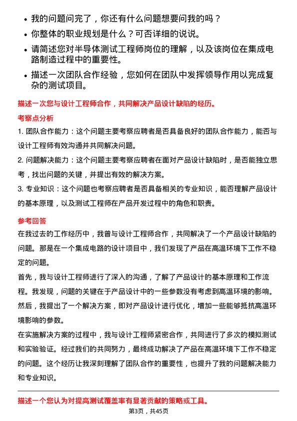 39道中芯国际集成电路制造测试工程师岗位面试题库及参考回答含考察点分析