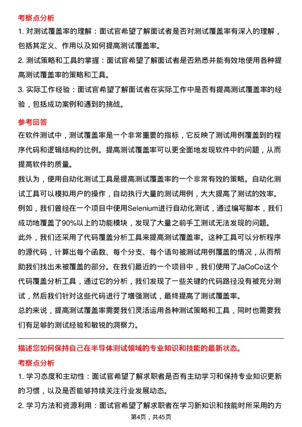 39道中芯国际集成电路制造测试工程师岗位面试题库及参考回答含考察点分析