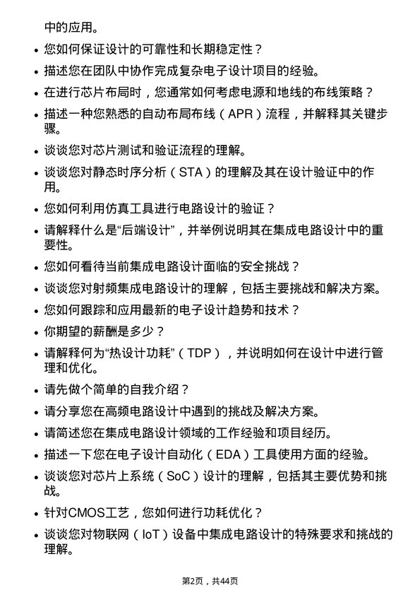 39道中芯国际集成电路制造电子设计工程师岗位面试题库及参考回答含考察点分析