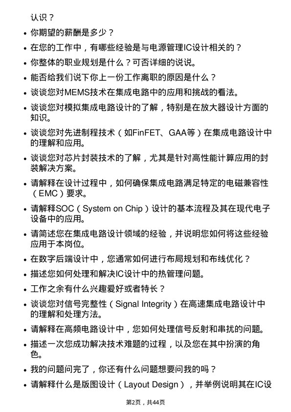 39道中芯国际集成电路制造研发工程师岗位面试题库及参考回答含考察点分析