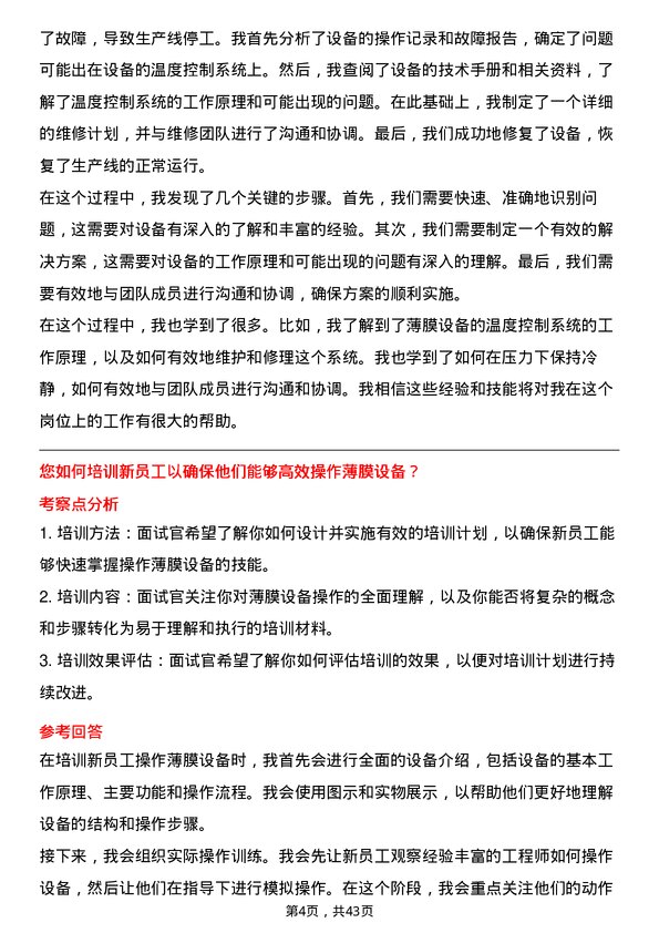 39道中芯国际集成电路制造薄膜设备工程师岗位面试题库及参考回答含考察点分析