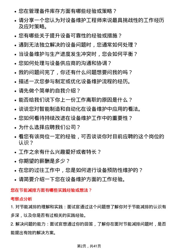 39道中芯国际集成电路制造设备维护工程师岗位面试题库及参考回答含考察点分析