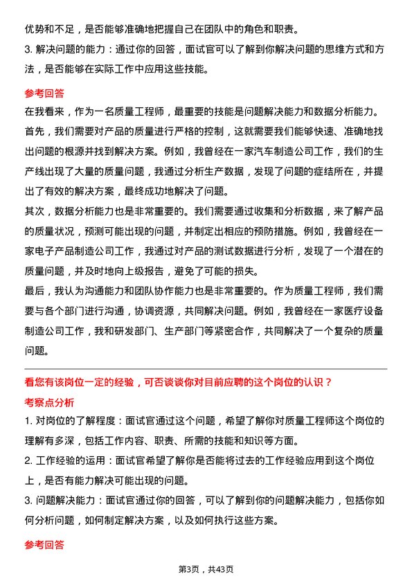 39道中芯国际集成电路制造质量工程师岗位面试题库及参考回答含考察点分析