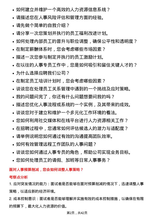 39道中金黄金人事专员岗位面试题库及参考回答含考察点分析