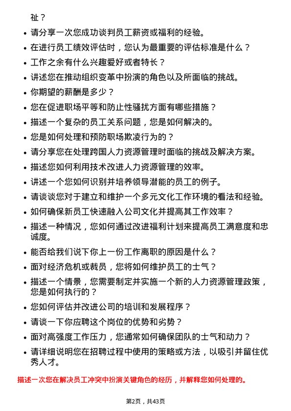 39道中金黄金人力资源经理岗位面试题库及参考回答含考察点分析