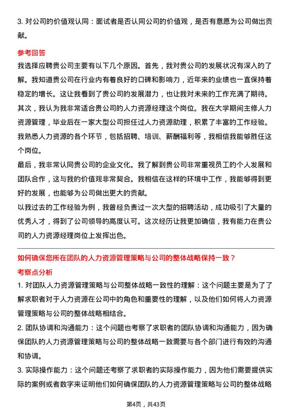 39道中金黄金人力资源经理岗位面试题库及参考回答含考察点分析