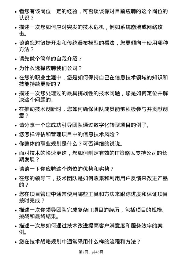 39道中金黄金信息技术经理岗位面试题库及参考回答含考察点分析