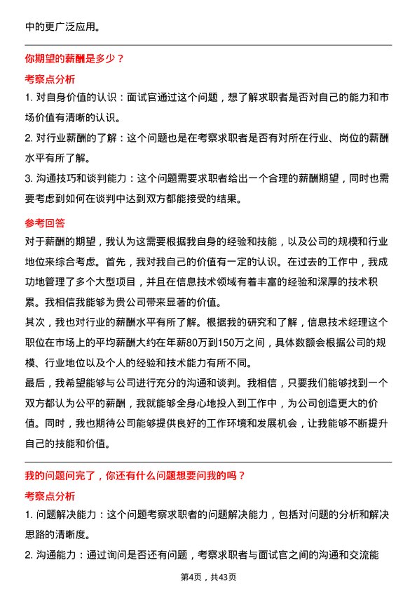 39道中金黄金信息技术经理岗位面试题库及参考回答含考察点分析