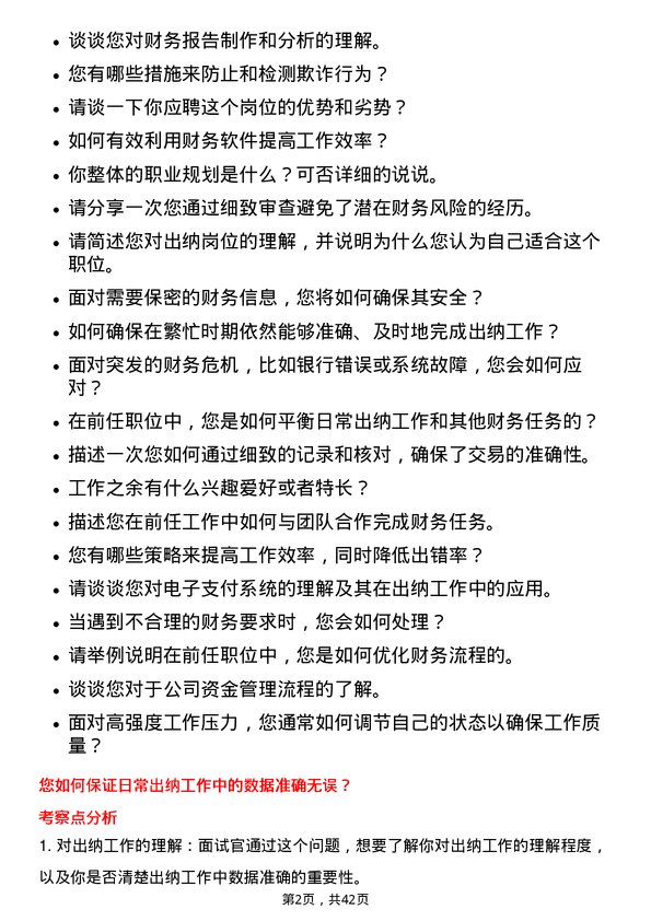 39道中金黄金出纳岗位面试题库及参考回答含考察点分析