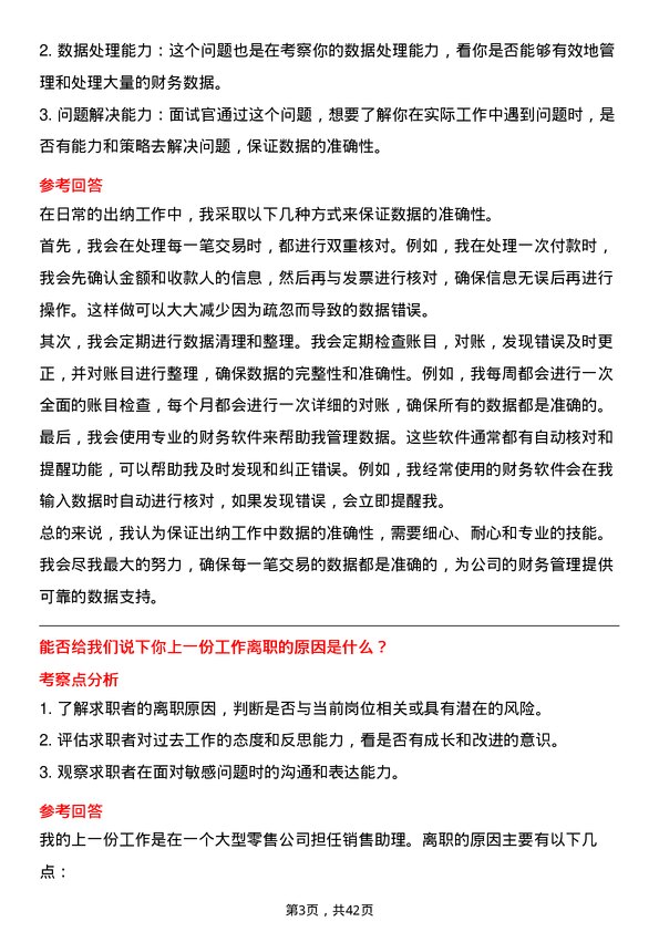 39道中金黄金出纳岗位面试题库及参考回答含考察点分析