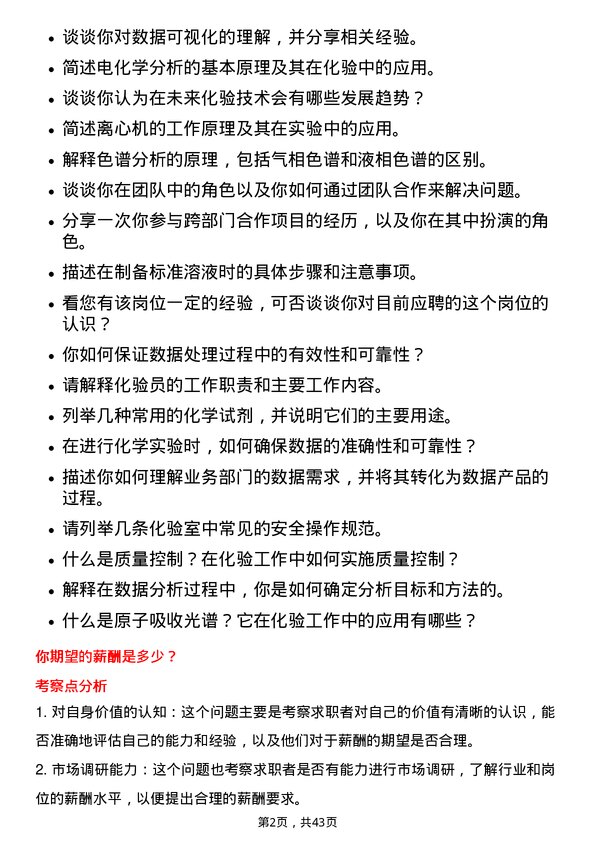 39道中金黄金化验员岗位面试题库及参考回答含考察点分析