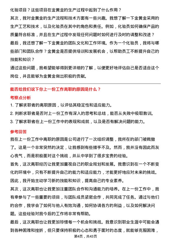 39道中金黄金化验员岗位面试题库及参考回答含考察点分析