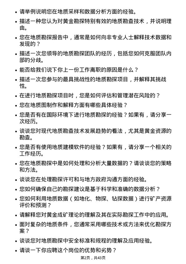 39道中金黄金地质工程师岗位面试题库及参考回答含考察点分析