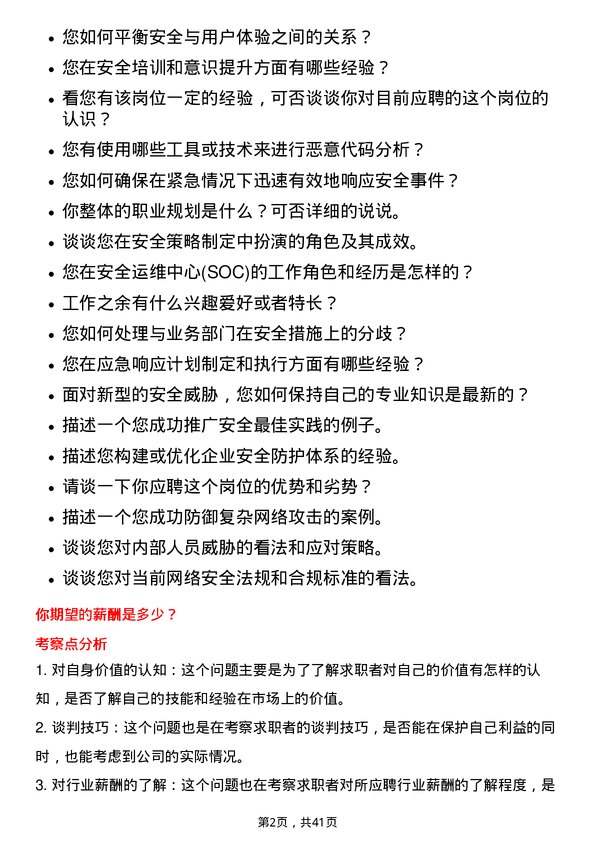 39道中金黄金安全工程师岗位面试题库及参考回答含考察点分析