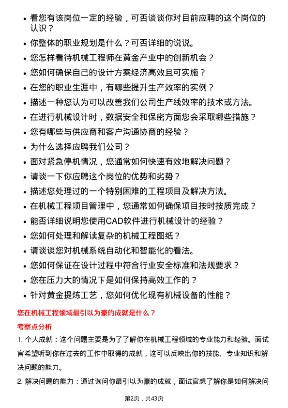 39道中金黄金机械工程师岗位面试题库及参考回答含考察点分析