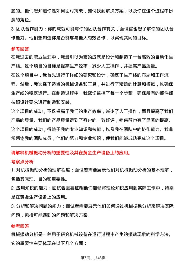 39道中金黄金机械工程师岗位面试题库及参考回答含考察点分析