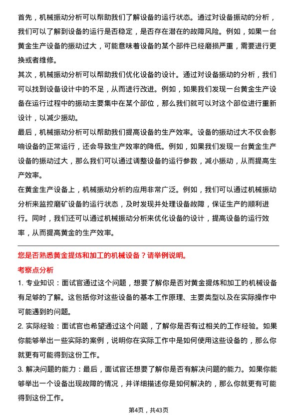 39道中金黄金机械工程师岗位面试题库及参考回答含考察点分析