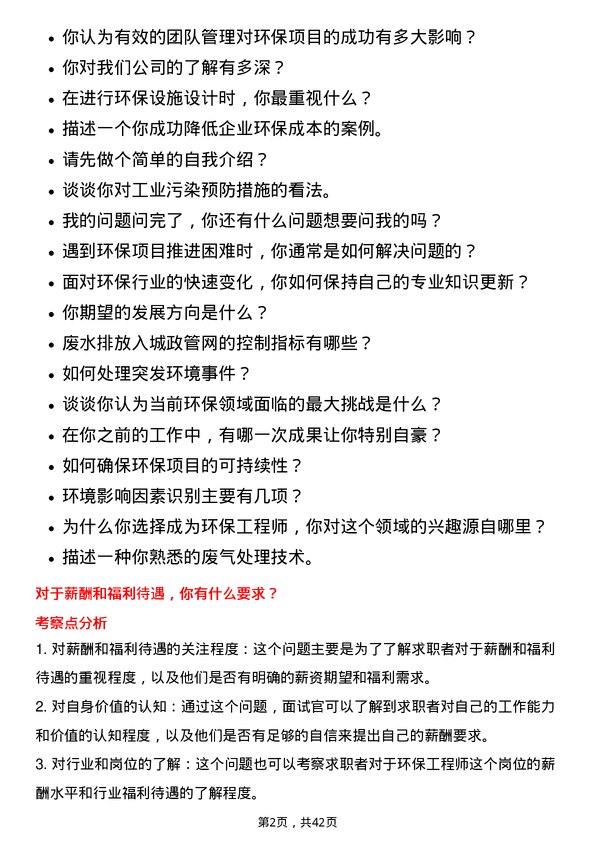 39道中金黄金环保工程师岗位面试题库及参考回答含考察点分析