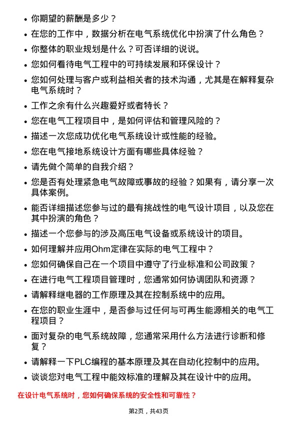 39道中金黄金电气工程师岗位面试题库及参考回答含考察点分析