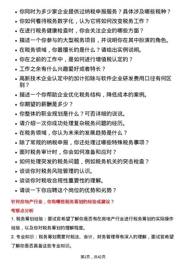 39道中金黄金税务专员岗位面试题库及参考回答含考察点分析