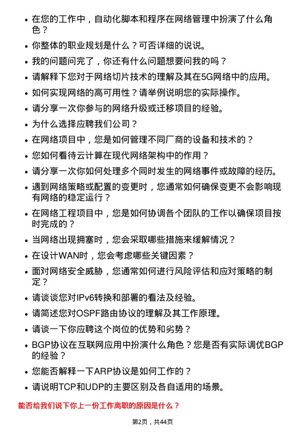 39道中金黄金网络工程师岗位面试题库及参考回答含考察点分析