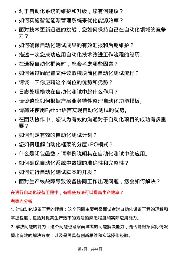 39道中金黄金自动化工程师岗位面试题库及参考回答含考察点分析