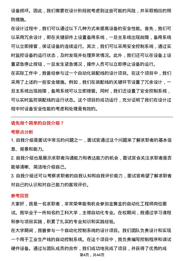 39道中金黄金自动化工程师岗位面试题库及参考回答含考察点分析