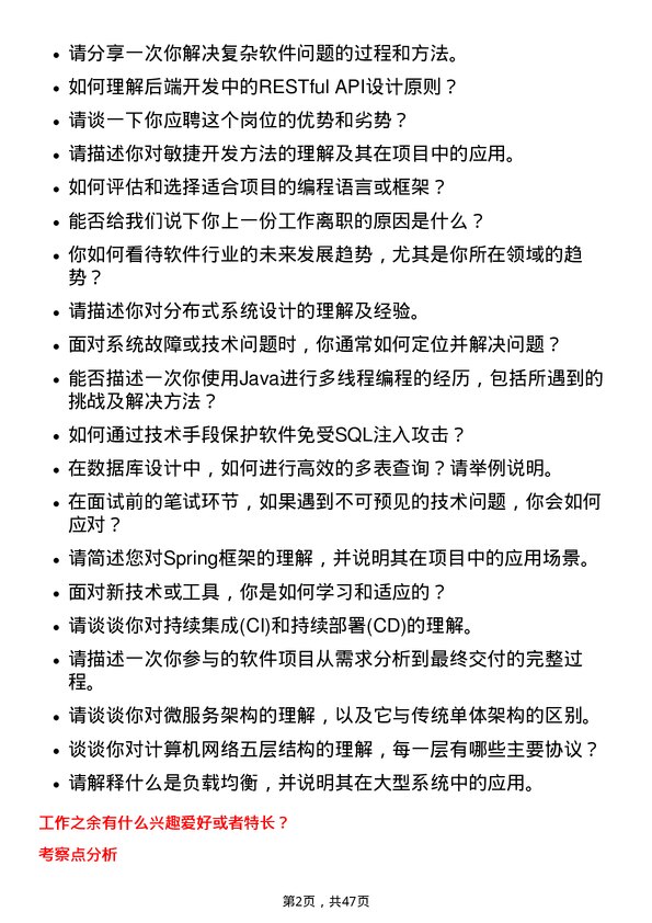 39道中金黄金软件开发工程师岗位面试题库及参考回答含考察点分析