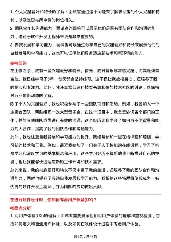 39道中金黄金软件开发工程师岗位面试题库及参考回答含考察点分析