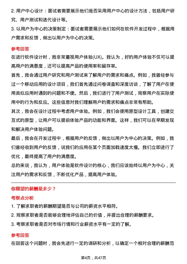 39道中金黄金软件开发工程师岗位面试题库及参考回答含考察点分析