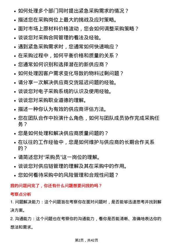 39道中金黄金采购员岗位面试题库及参考回答含考察点分析