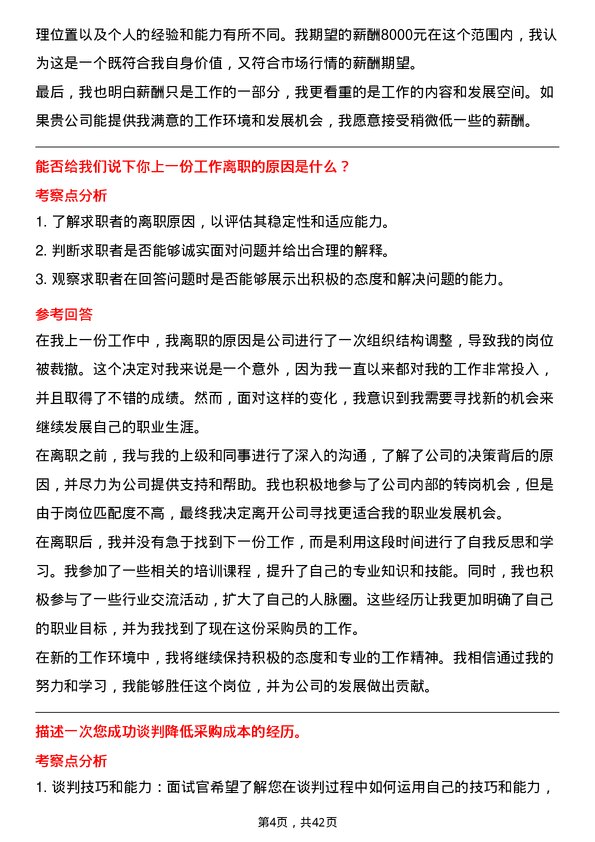 39道中金黄金采购员岗位面试题库及参考回答含考察点分析