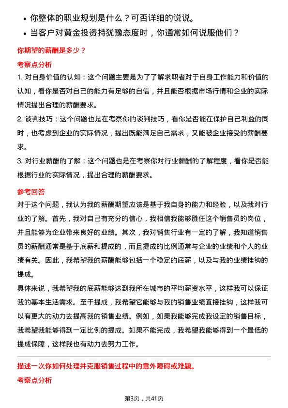 39道中金黄金销售员岗位面试题库及参考回答含考察点分析