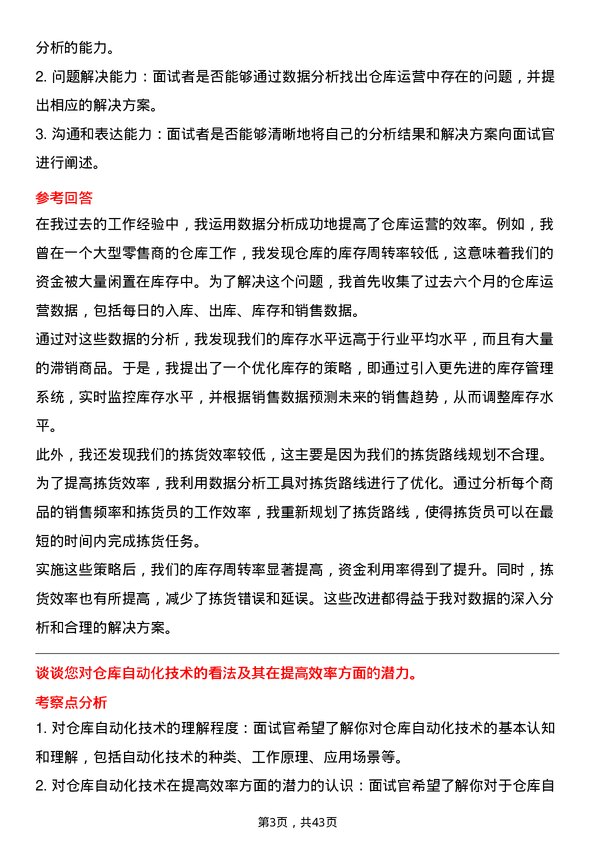 39道云南云天化仓库管理员岗位面试题库及参考回答含考察点分析