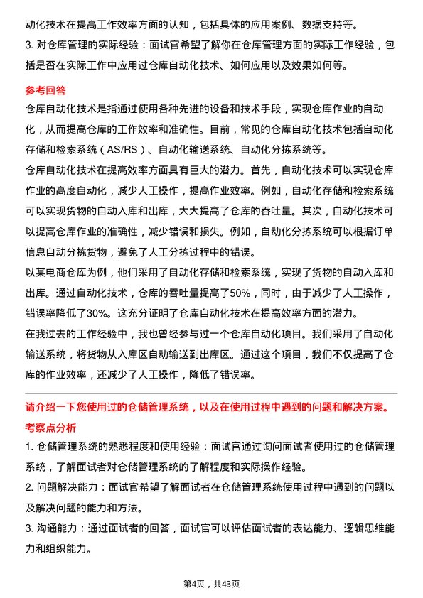 39道云南云天化仓库管理员岗位面试题库及参考回答含考察点分析