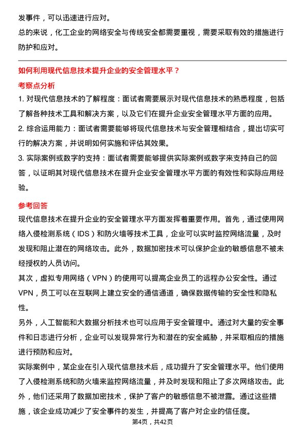 39道云南云天化安全管理员岗位面试题库及参考回答含考察点分析