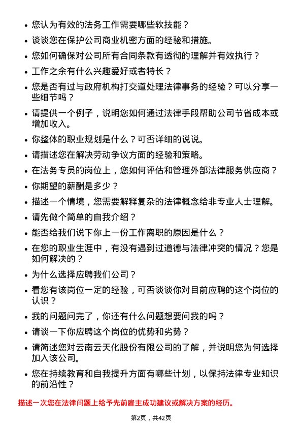 39道云南云天化法务专员岗位面试题库及参考回答含考察点分析