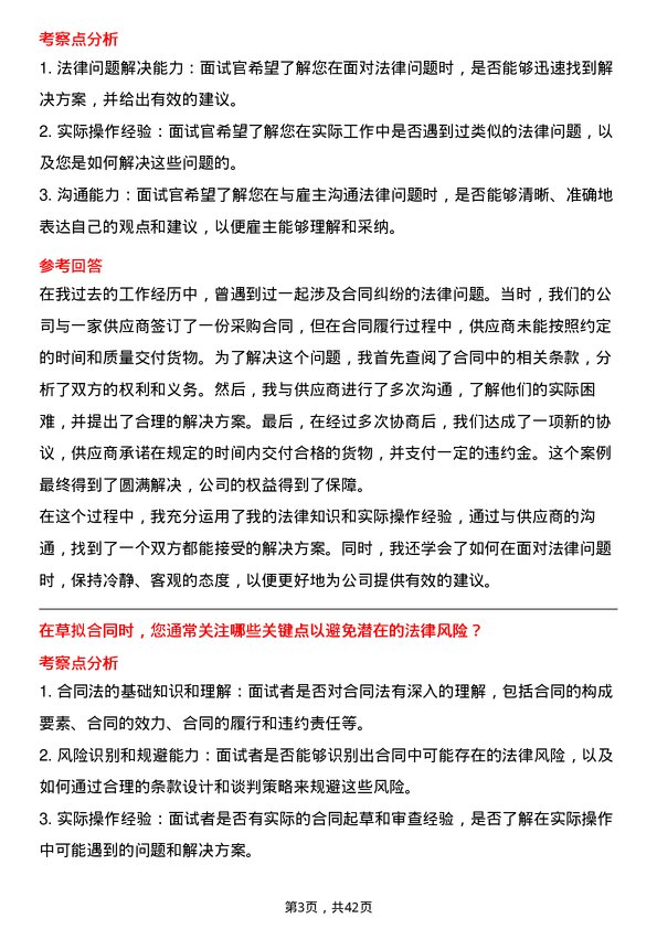 39道云南云天化法务专员岗位面试题库及参考回答含考察点分析