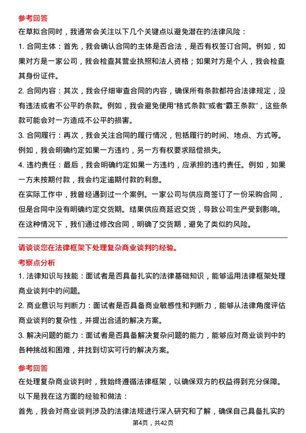 39道云南云天化法务专员岗位面试题库及参考回答含考察点分析