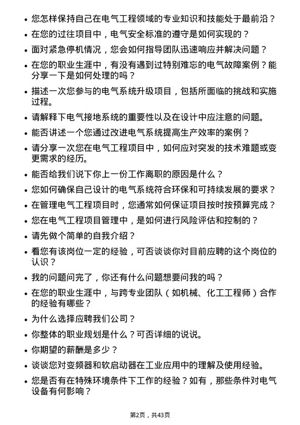 39道云南云天化电气工程师岗位面试题库及参考回答含考察点分析