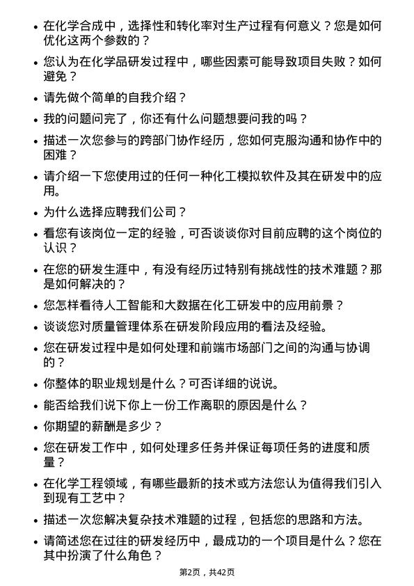 39道云南云天化研发工程师岗位面试题库及参考回答含考察点分析